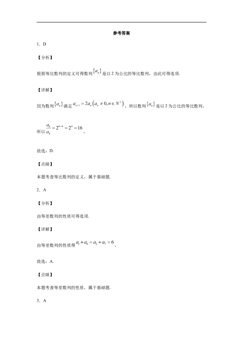 第4章数列综合测试（2）-新教材人教A版（2019）高中数学选择性必修第二册章节复习_E015高中全科试卷_数学试题_选修2_01.同步练习_同步练习（第四套）