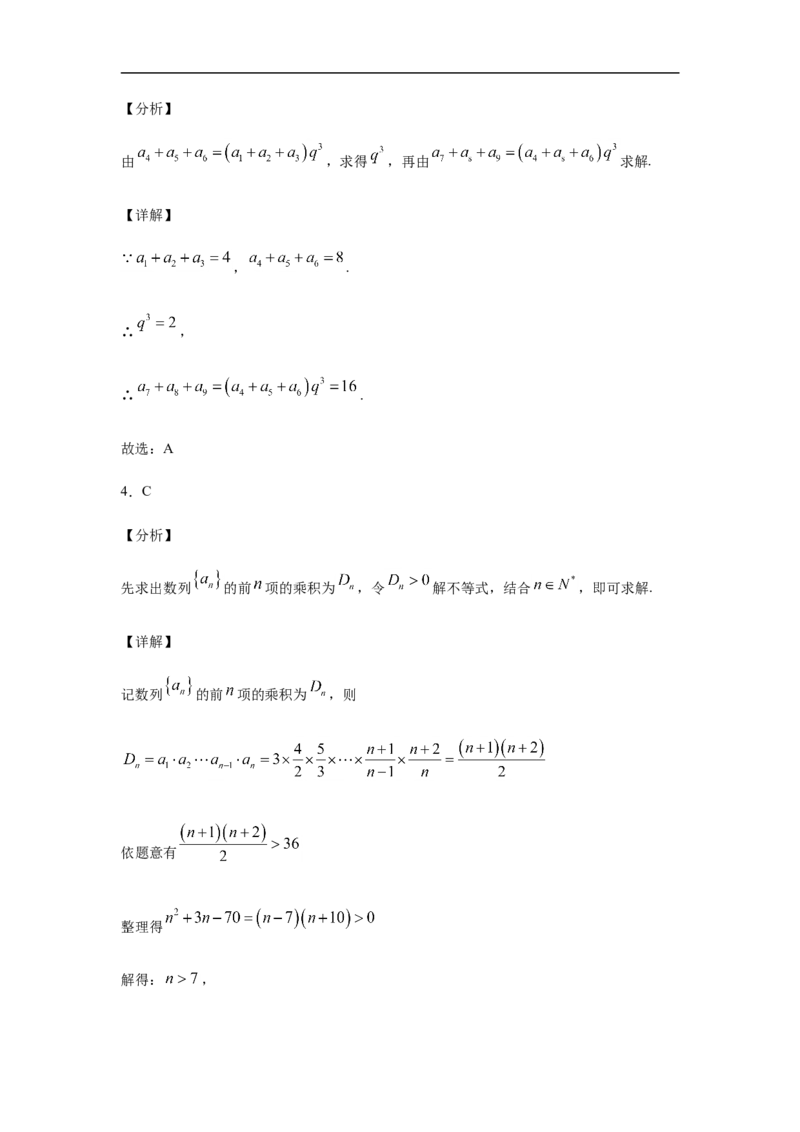 第4章数列综合测试（2）-新教材人教A版（2019）高中数学选择性必修第二册章节复习_E015高中全科试卷_数学试题_选修2_01.同步练习_同步练习（第四套）