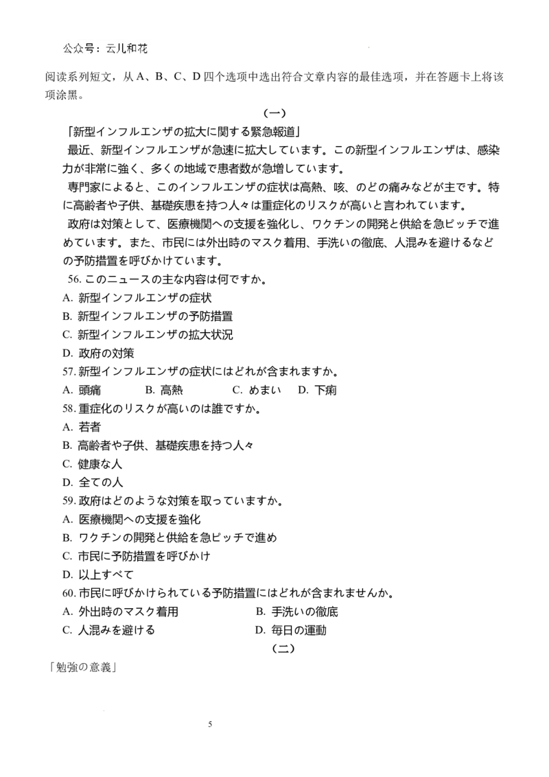 泸州市高2023级高一学年末统一考试日语试题_2024-2025高一（7-7月题库）_2024年7月试卷_0729四川省泸州市2023-2024学年高一下学期期末考试