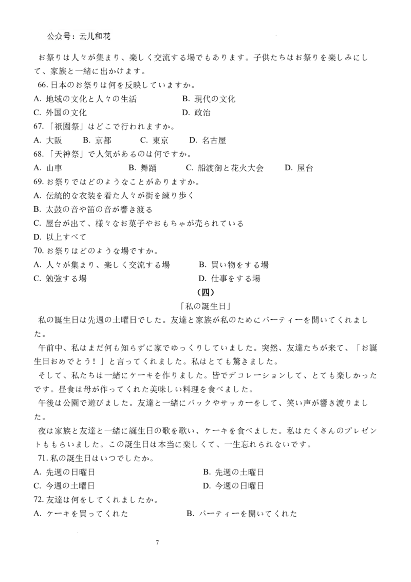 泸州市高2023级高一学年末统一考试日语试题_2024-2025高一（7-7月题库）_2024年7月试卷_0729四川省泸州市2023-2024学年高一下学期期末考试