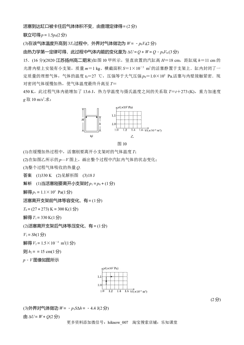 第三章热力学定律章末检测试卷(三)（word版含解析）_E015高中全科试卷_物理试题_选修3_1.单元测试_章末测试（第二套）