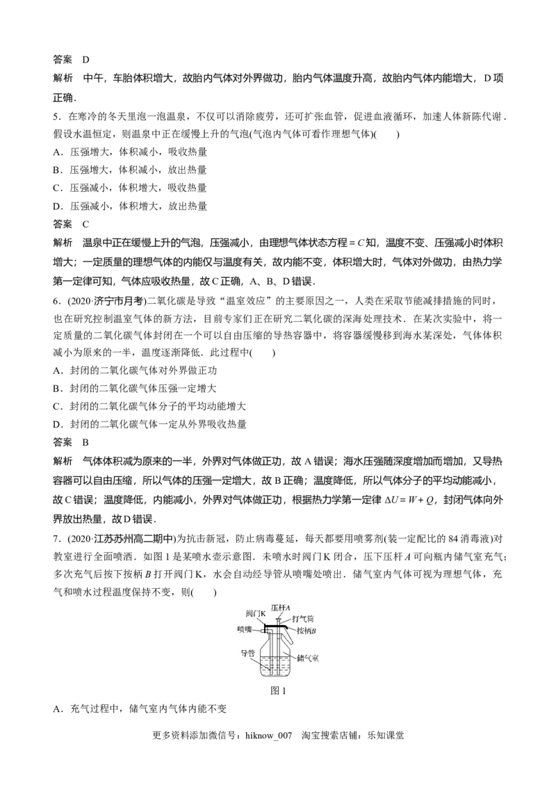 第三章热力学定律章末检测试卷(三)（word版含解析）_E015高中全科试卷_物理试题_选修3_1.单元测试_章末测试（第二套）