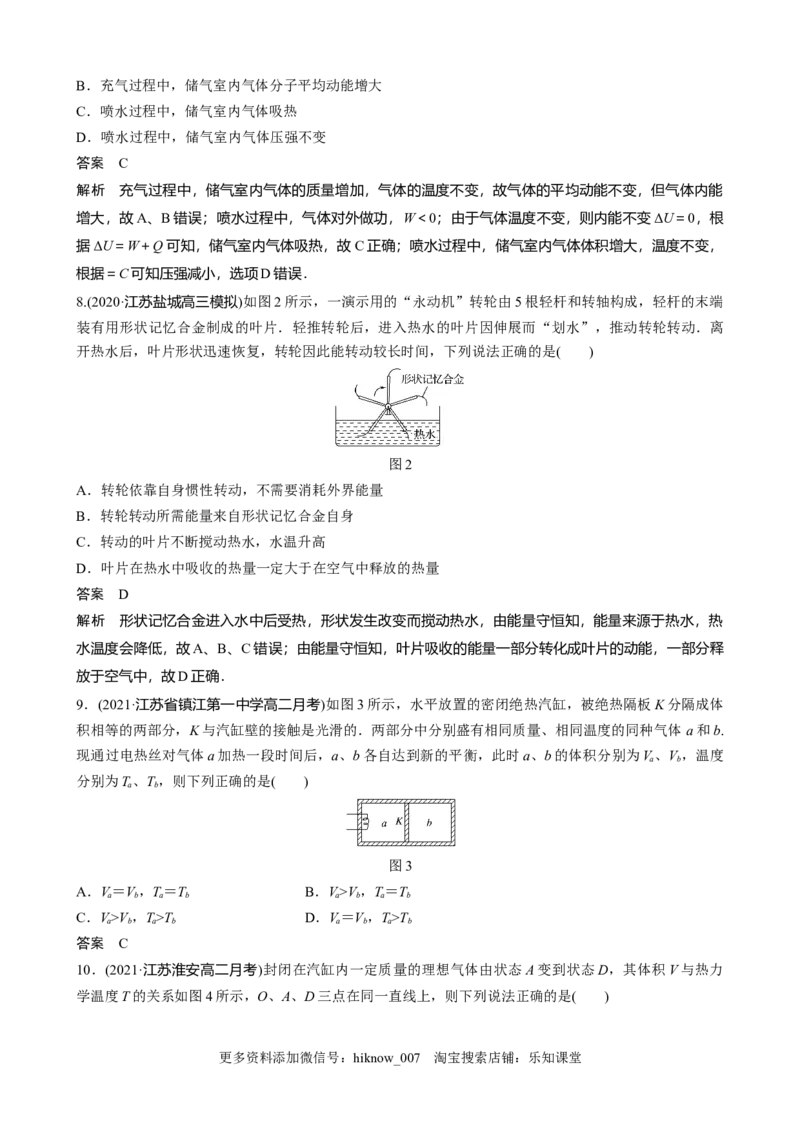 第三章热力学定律章末检测试卷(三)（word版含解析）_E015高中全科试卷_物理试题_选修3_1.单元测试_章末测试（第二套）