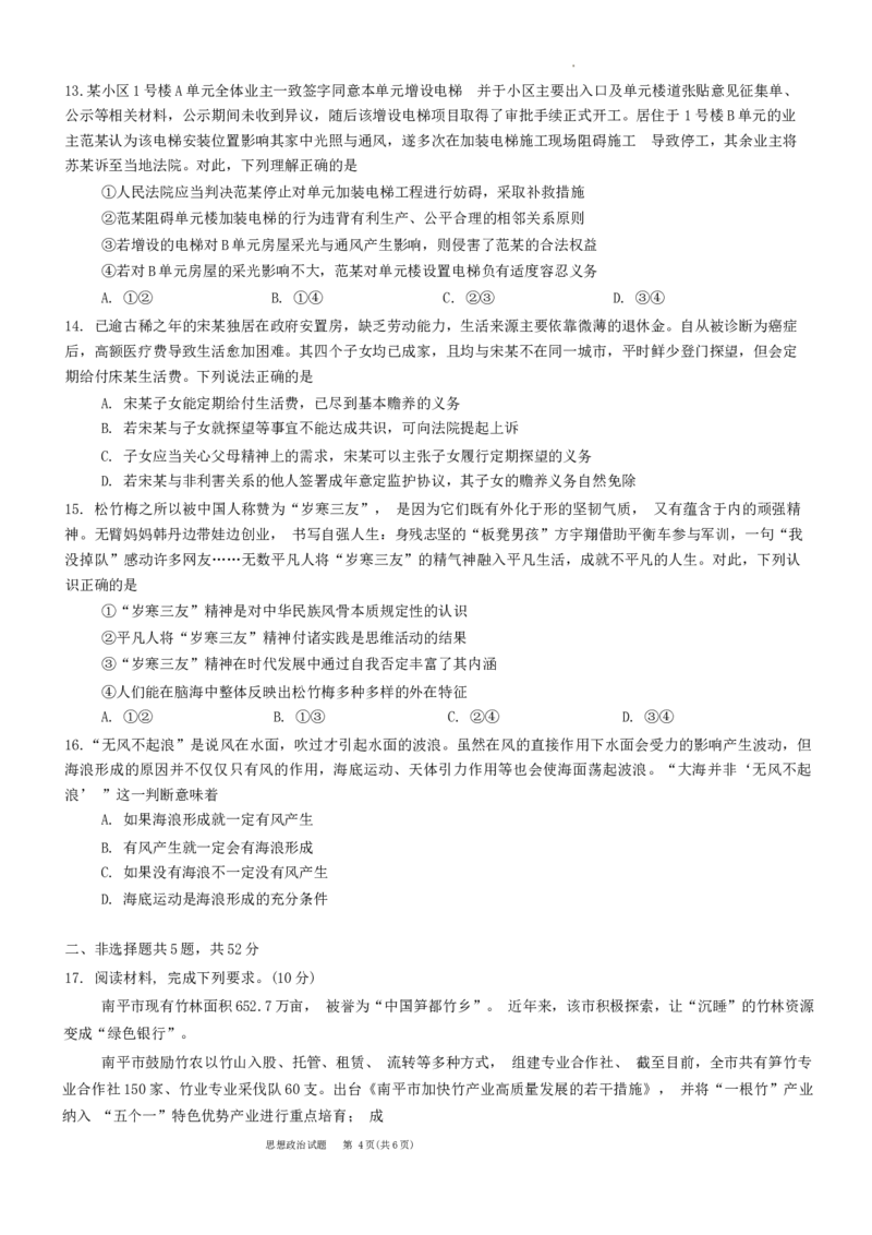 名校联盟全国优质校2024届高三大联考政治_2024年2月_01每日更新_19号_2024届名校联盟全国优质校高三大联考_2024届名校联盟全国优质校高三大联考政治