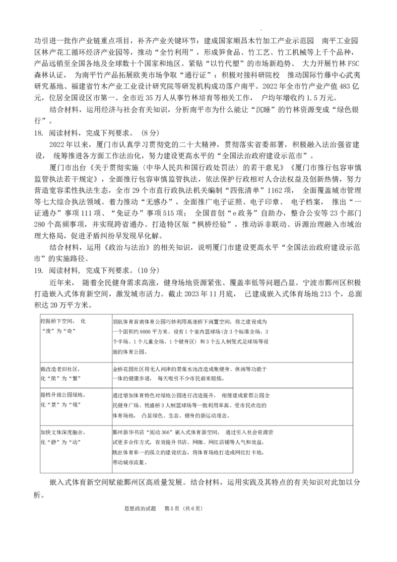 名校联盟全国优质校2024届高三大联考政治_2024年2月_01每日更新_19号_2024届名校联盟全国优质校高三大联考_2024届名校联盟全国优质校高三大联考政治