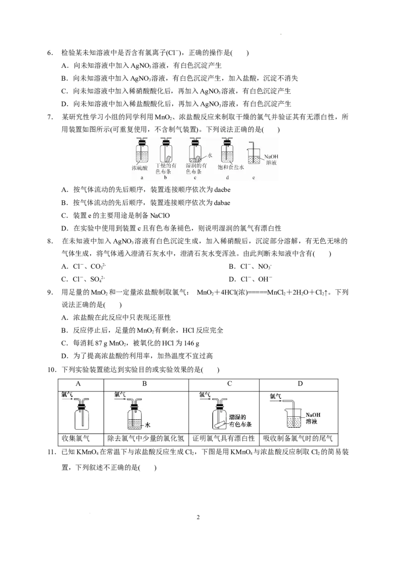第二章第二节第2课时氯气的实验室制法及氯离子的检验测试题2022-2023学年高一上学期化学人教版（2019）必修第一册_E015高中全科试卷_化学试题_必修1_1.新版人教版高中化学试卷必修一