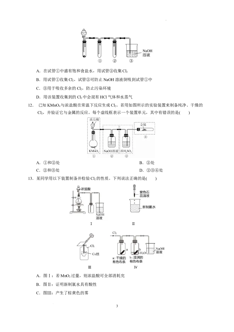 第二章第二节第2课时氯气的实验室制法及氯离子的检验测试题2022-2023学年高一上学期化学人教版（2019）必修第一册_E015高中全科试卷_化学试题_必修1_1.新版人教版高中化学试卷必修一