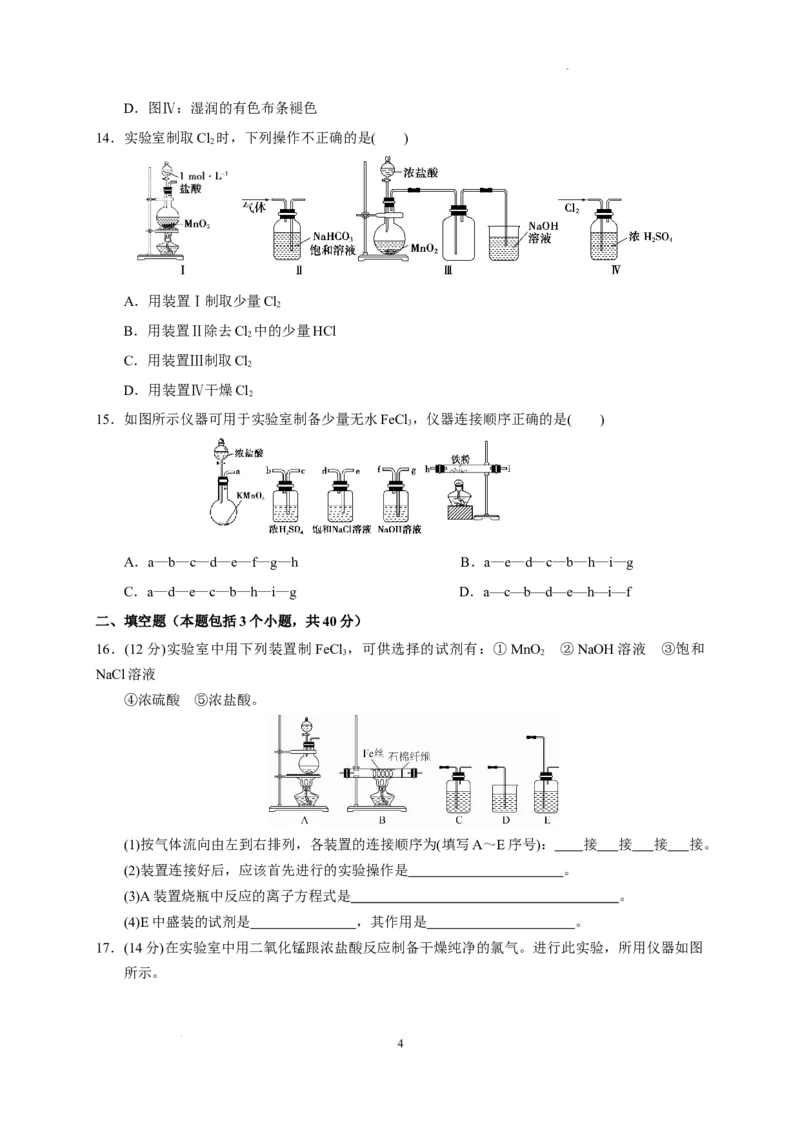 第二章第二节第2课时氯气的实验室制法及氯离子的检验测试题2022-2023学年高一上学期化学人教版（2019）必修第一册_E015高中全科试卷_化学试题_必修1_1.新版人教版高中化学试卷必修一