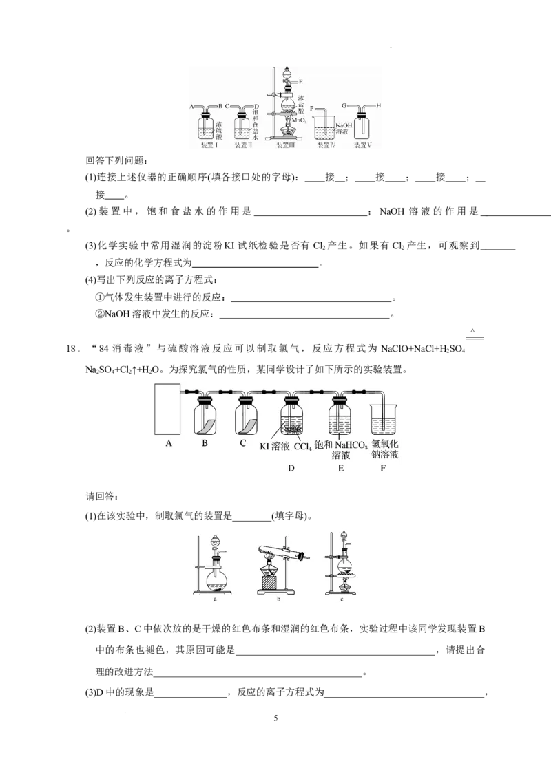 第二章第二节第2课时氯气的实验室制法及氯离子的检验测试题2022-2023学年高一上学期化学人教版（2019）必修第一册_E015高中全科试卷_化学试题_必修1_1.新版人教版高中化学试卷必修一