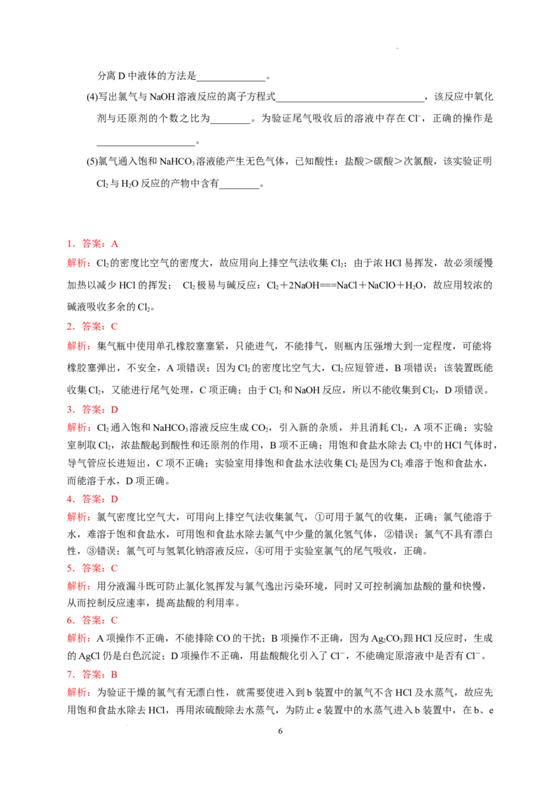 第二章第二节第2课时氯气的实验室制法及氯离子的检验测试题2022-2023学年高一上学期化学人教版（2019）必修第一册_E015高中全科试卷_化学试题_必修1_1.新版人教版高中化学试卷必修一