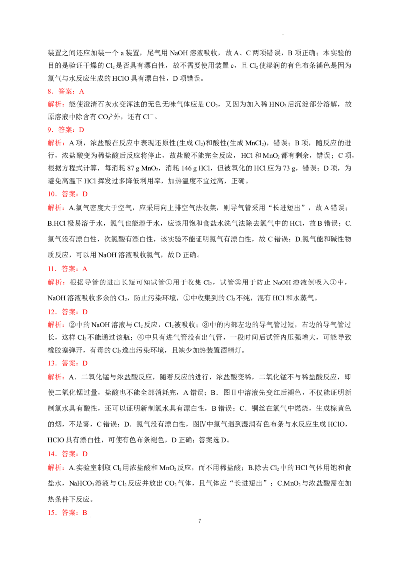 第二章第二节第2课时氯气的实验室制法及氯离子的检验测试题2022-2023学年高一上学期化学人教版（2019）必修第一册_E015高中全科试卷_化学试题_必修1_1.新版人教版高中化学试卷必修一