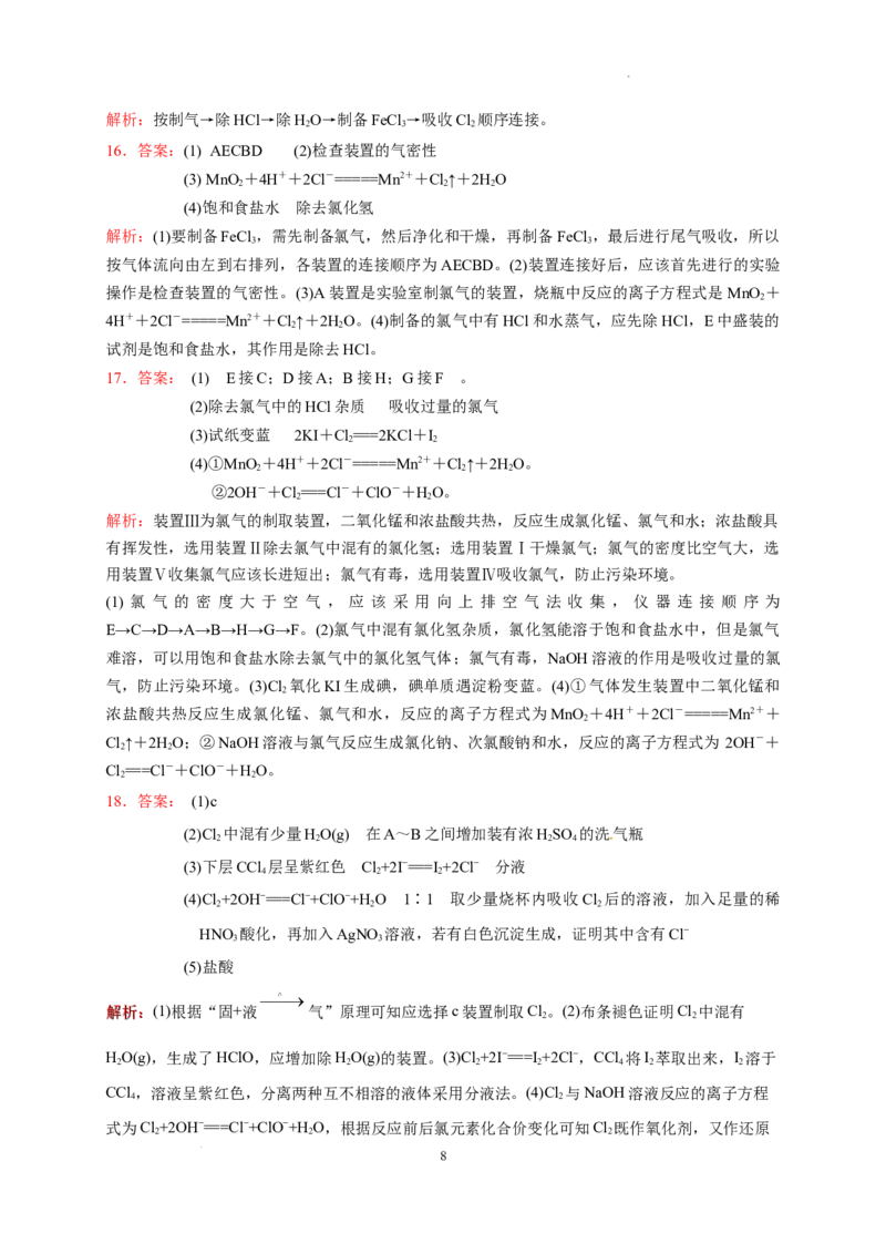 第二章第二节第2课时氯气的实验室制法及氯离子的检验测试题2022-2023学年高一上学期化学人教版（2019）必修第一册_E015高中全科试卷_化学试题_必修1_1.新版人教版高中化学试卷必修一