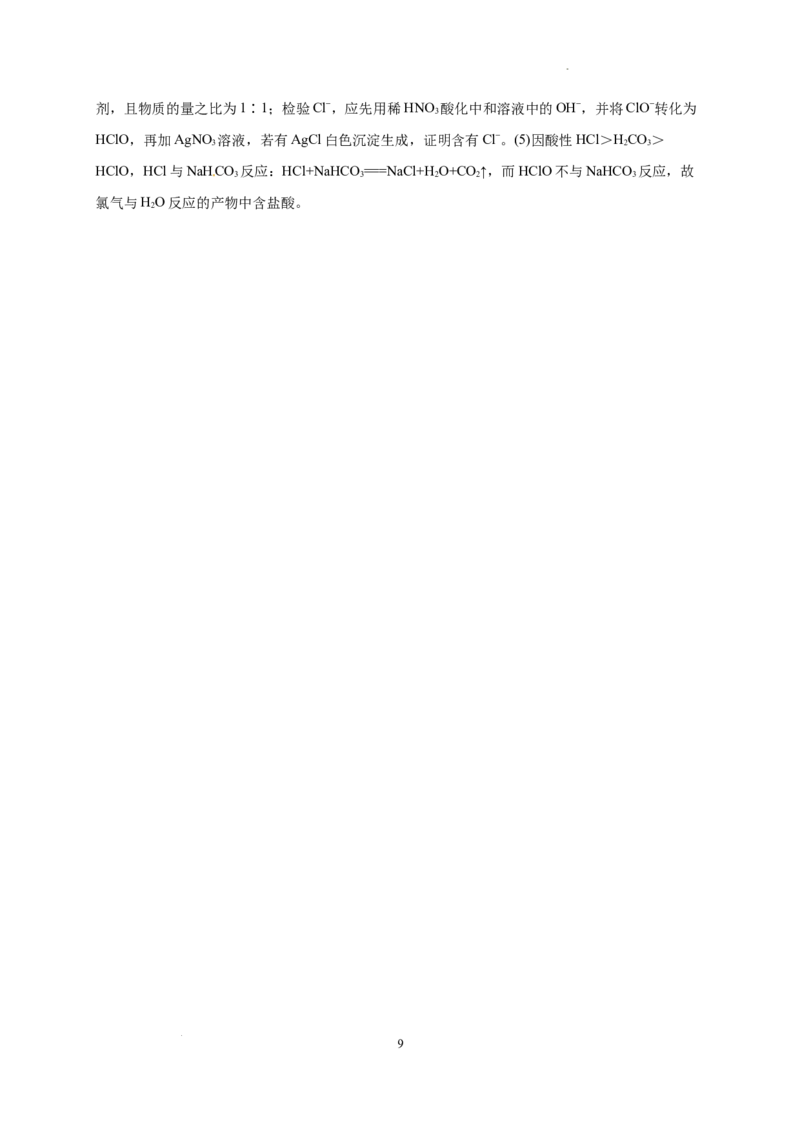 第二章第二节第2课时氯气的实验室制法及氯离子的检验测试题2022-2023学年高一上学期化学人教版（2019）必修第一册_E015高中全科试卷_化学试题_必修1_1.新版人教版高中化学试卷必修一