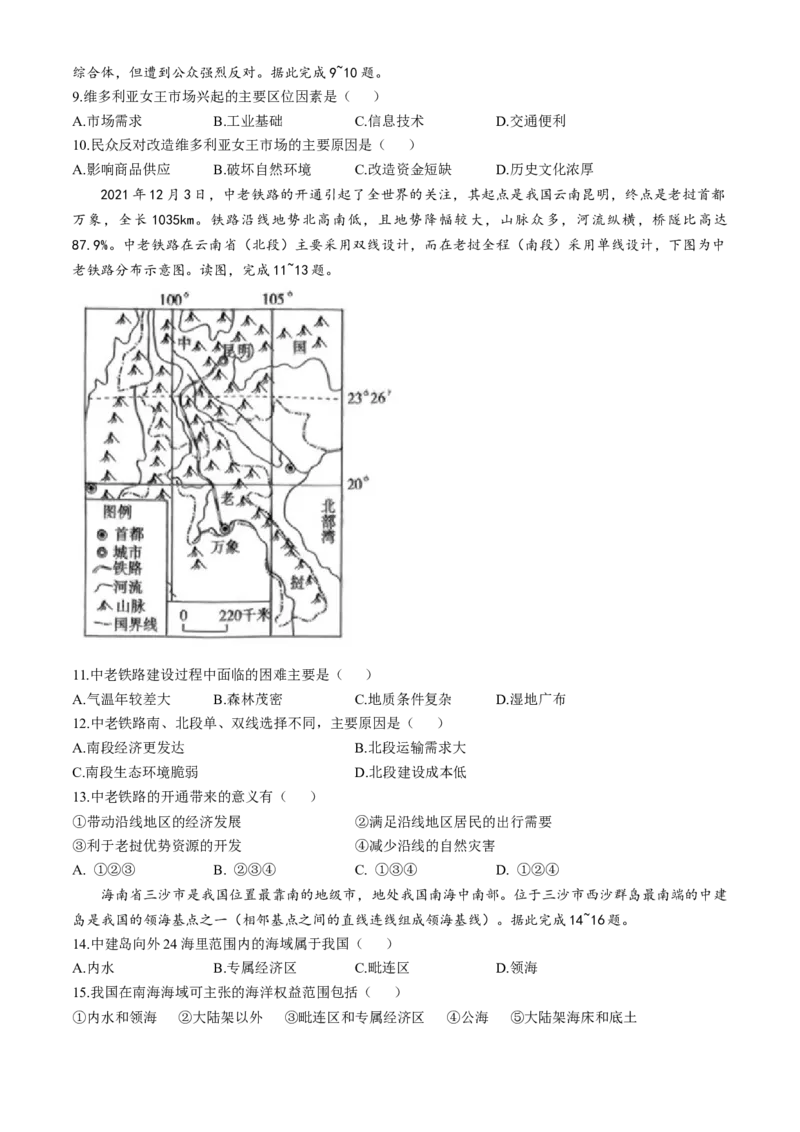 河南省南阳市新未来联考2024-2025学年高一下学期期中地理试题（含答案）_2024-2025高一（7-7月题库）_2025年04月试卷_0415河南省南阳市新未来联考2024-2025学年高一下学期4月质量检测
