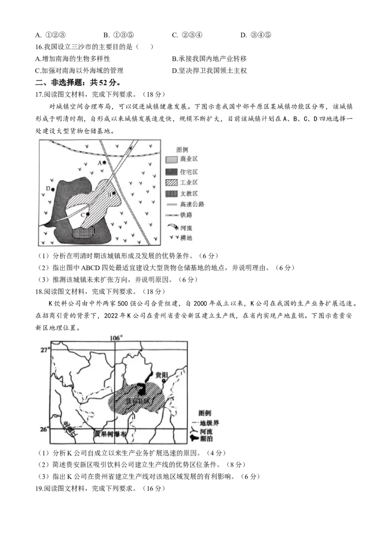 河南省南阳市新未来联考2024-2025学年高一下学期期中地理试题（含答案）_2024-2025高一（7-7月题库）_2025年04月试卷_0415河南省南阳市新未来联考2024-2025学年高一下学期4月质量检测