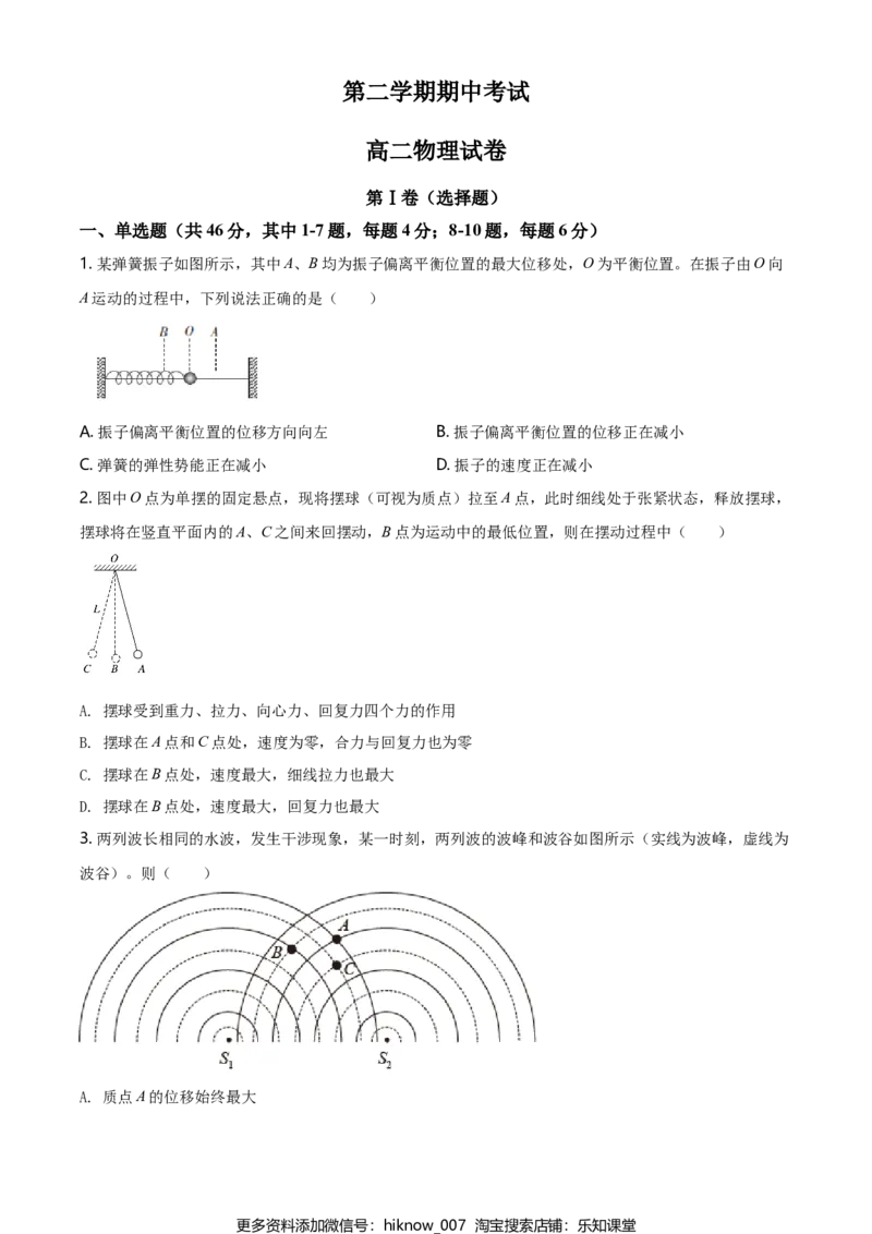高二（下）期中物理试题（原卷版）_E015高中全科试卷_物理试题_选修3_3.期中测试_高二（下）期中物理试题02