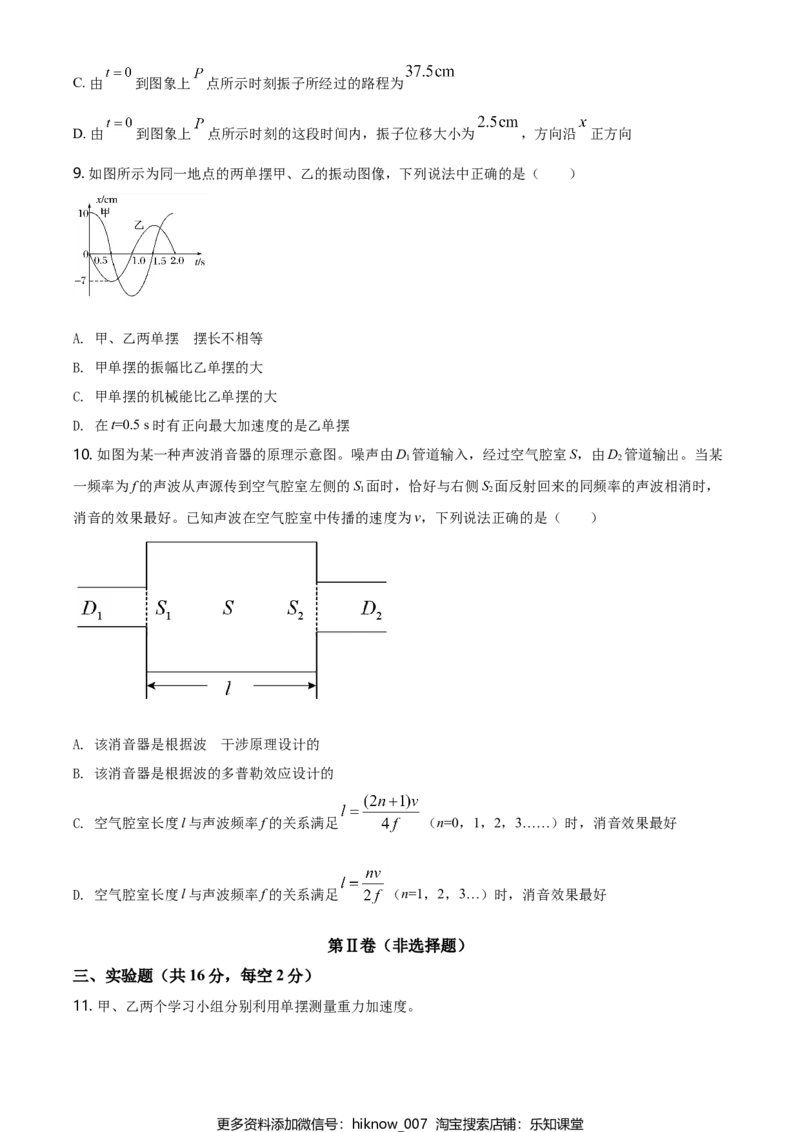 高二（下）期中物理试题（原卷版）_E015高中全科试卷_物理试题_选修3_3.期中测试_高二（下）期中物理试题02