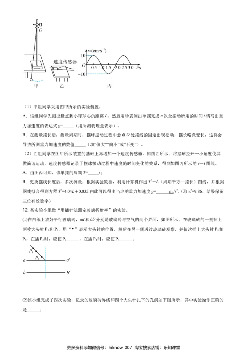 高二（下）期中物理试题（原卷版）_E015高中全科试卷_物理试题_选修3_3.期中测试_高二（下）期中物理试题02