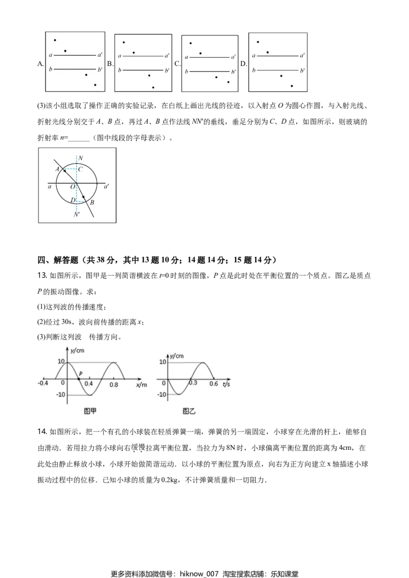 高二（下）期中物理试题（原卷版）_E015高中全科试卷_物理试题_选修3_3.期中测试_高二（下）期中物理试题02
