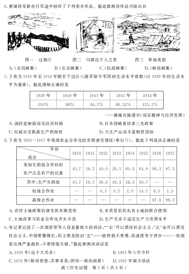 山东省聊城市2024届高三上学期期末教学质量检测历史(1)_2024年2月_022月合集_2024届山东省聊城市高三上学期期末教学质量检测