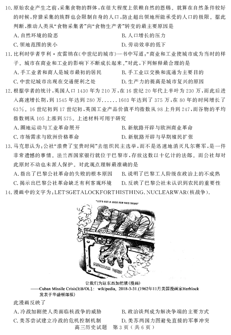 山东省聊城市2024届高三上学期期末教学质量检测历史(1)_2024年2月_022月合集_2024届山东省聊城市高三上学期期末教学质量检测