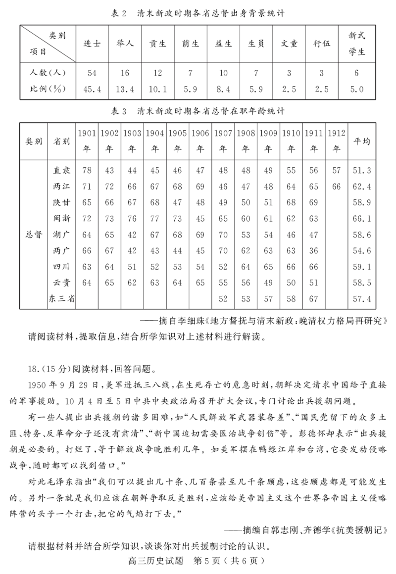 山东省聊城市2024届高三上学期期末教学质量检测历史(1)_2024年2月_022月合集_2024届山东省聊城市高三上学期期末教学质量检测
