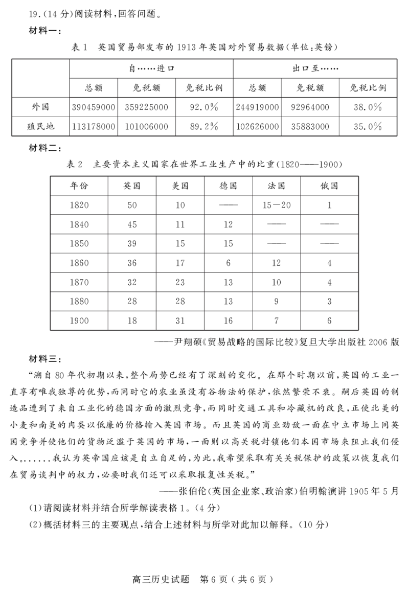 山东省聊城市2024届高三上学期期末教学质量检测历史(1)_2024年2月_022月合集_2024届山东省聊城市高三上学期期末教学质量检测