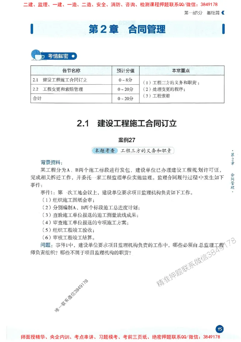 25年监理案例-学天必刷题_监理工程师_2025监理工程师_2025年监理工程师SVIP_2025年监理土建案例SVIP_01-精华文档✿电子教材✿历年真题_30-案例《一本通+必刷题》XT推荐
