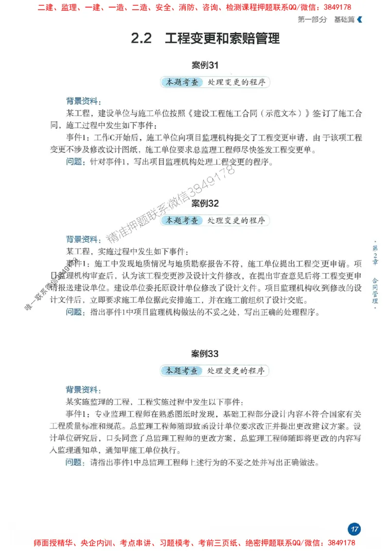25年监理案例-学天必刷题_监理工程师_2025监理工程师_2025年监理工程师SVIP_2025年监理土建案例SVIP_01-精华文档✿电子教材✿历年真题_30-案例《一本通+必刷题》XT推荐