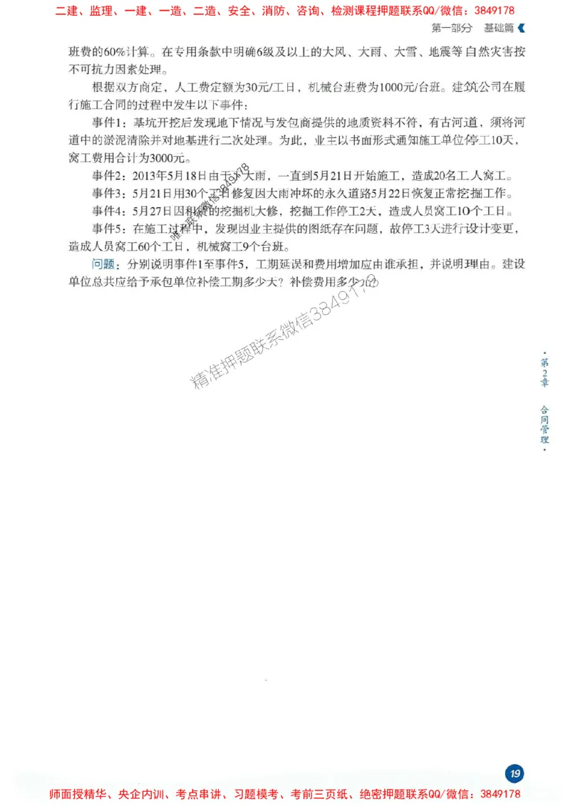 25年监理案例-学天必刷题_监理工程师_2025监理工程师_2025年监理工程师SVIP_2025年监理土建案例SVIP_01-精华文档✿电子教材✿历年真题_30-案例《一本通+必刷题》XT推荐