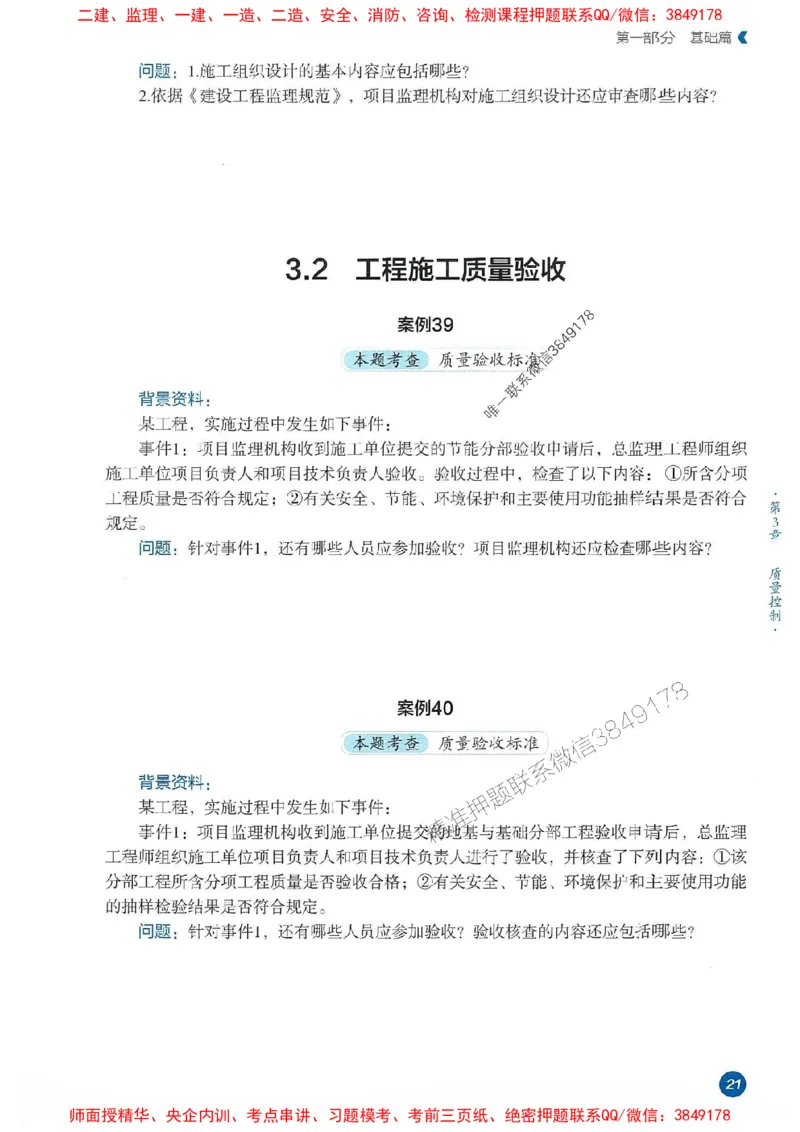 25年监理案例-学天必刷题_监理工程师_2025监理工程师_2025年监理工程师SVIP_2025年监理土建案例SVIP_01-精华文档✿电子教材✿历年真题_30-案例《一本通+必刷题》XT推荐