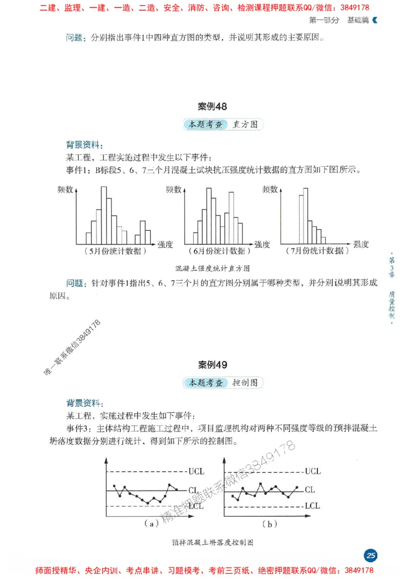 25年监理案例-学天必刷题_监理工程师_2025监理工程师_2025年监理工程师SVIP_2025年监理土建案例SVIP_01-精华文档✿电子教材✿历年真题_30-案例《一本通+必刷题》XT推荐