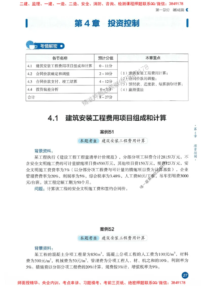 25年监理案例-学天必刷题_监理工程师_2025监理工程师_2025年监理工程师SVIP_2025年监理土建案例SVIP_01-精华文档✿电子教材✿历年真题_30-案例《一本通+必刷题》XT推荐