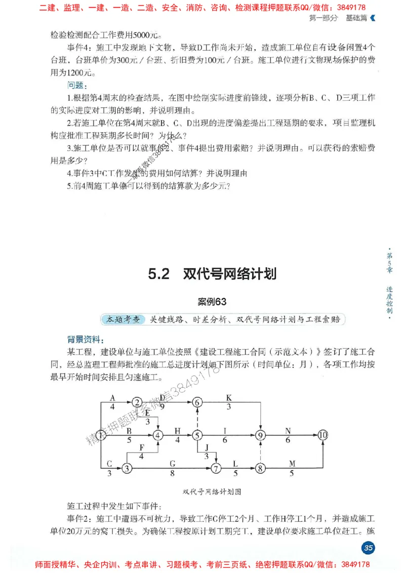 25年监理案例-学天必刷题_监理工程师_2025监理工程师_2025年监理工程师SVIP_2025年监理土建案例SVIP_01-精华文档✿电子教材✿历年真题_30-案例《一本通+必刷题》XT推荐