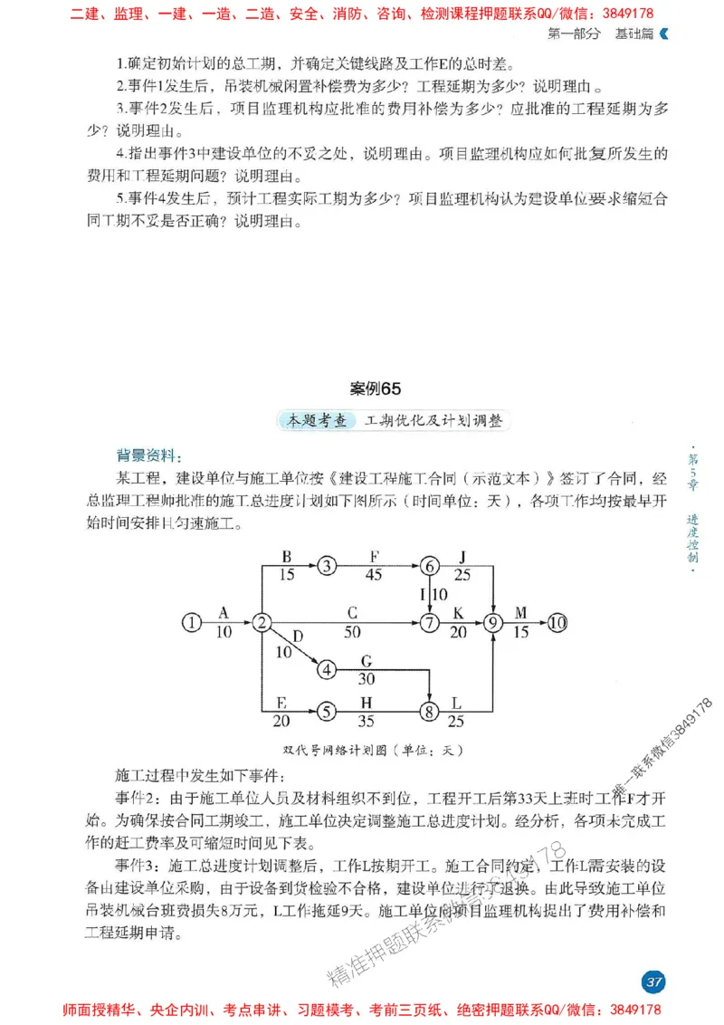 25年监理案例-学天必刷题_监理工程师_2025监理工程师_2025年监理工程师SVIP_2025年监理土建案例SVIP_01-精华文档✿电子教材✿历年真题_30-案例《一本通+必刷题》XT推荐