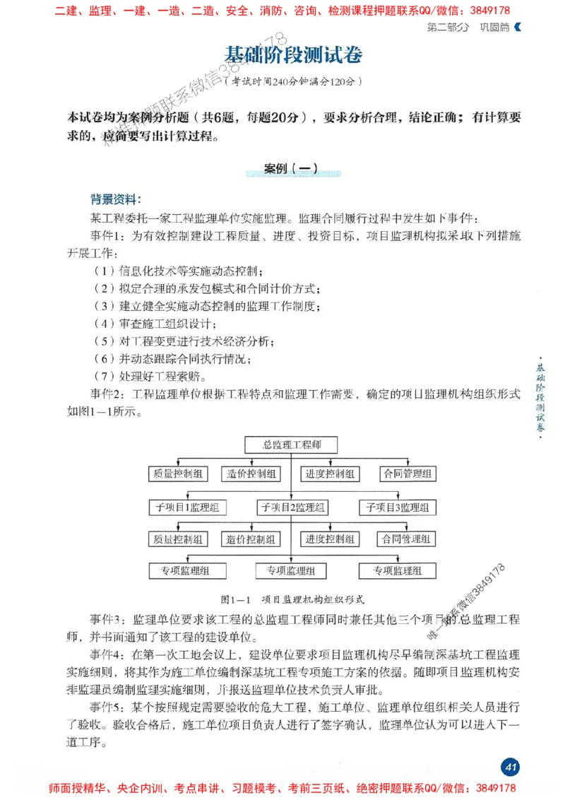 25年监理案例-学天必刷题_监理工程师_2025监理工程师_2025年监理工程师SVIP_2025年监理土建案例SVIP_01-精华文档✿电子教材✿历年真题_30-案例《一本通+必刷题》XT推荐