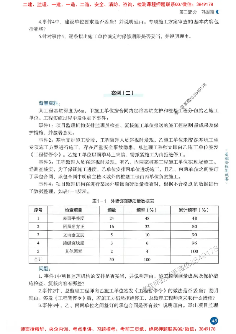 25年监理案例-学天必刷题_监理工程师_2025监理工程师_2025年监理工程师SVIP_2025年监理土建案例SVIP_01-精华文档✿电子教材✿历年真题_30-案例《一本通+必刷题》XT推荐