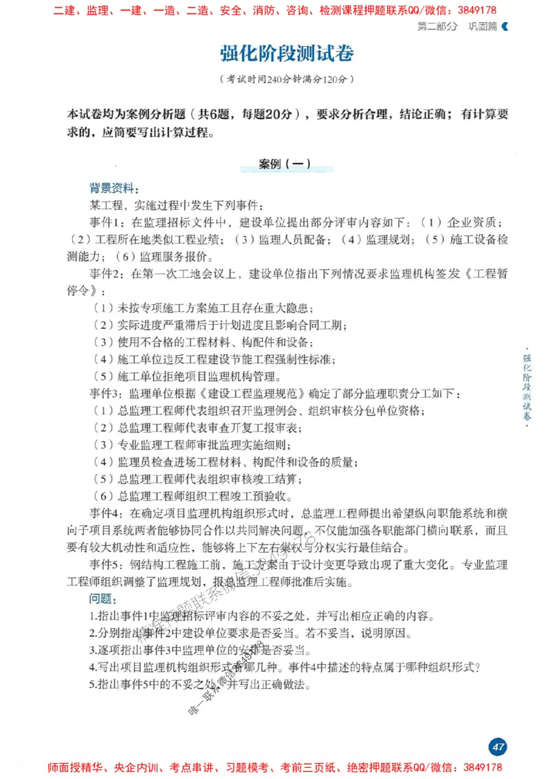 25年监理案例-学天必刷题_监理工程师_2025监理工程师_2025年监理工程师SVIP_2025年监理土建案例SVIP_01-精华文档✿电子教材✿历年真题_30-案例《一本通+必刷题》XT推荐