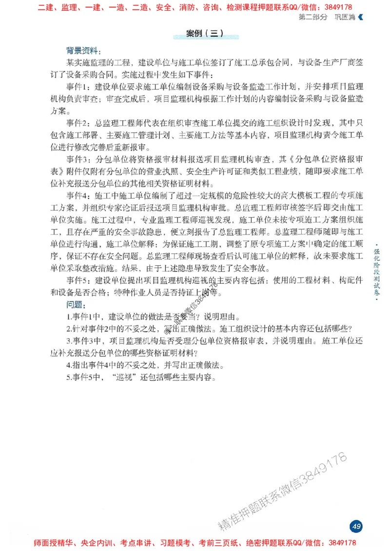 25年监理案例-学天必刷题_监理工程师_2025监理工程师_2025年监理工程师SVIP_2025年监理土建案例SVIP_01-精华文档✿电子教材✿历年真题_30-案例《一本通+必刷题》XT推荐