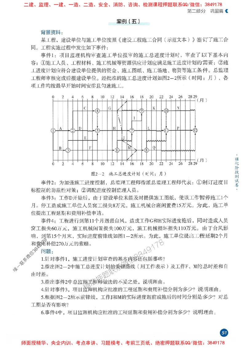 25年监理案例-学天必刷题_监理工程师_2025监理工程师_2025年监理工程师SVIP_2025年监理土建案例SVIP_01-精华文档✿电子教材✿历年真题_30-案例《一本通+必刷题》XT推荐
