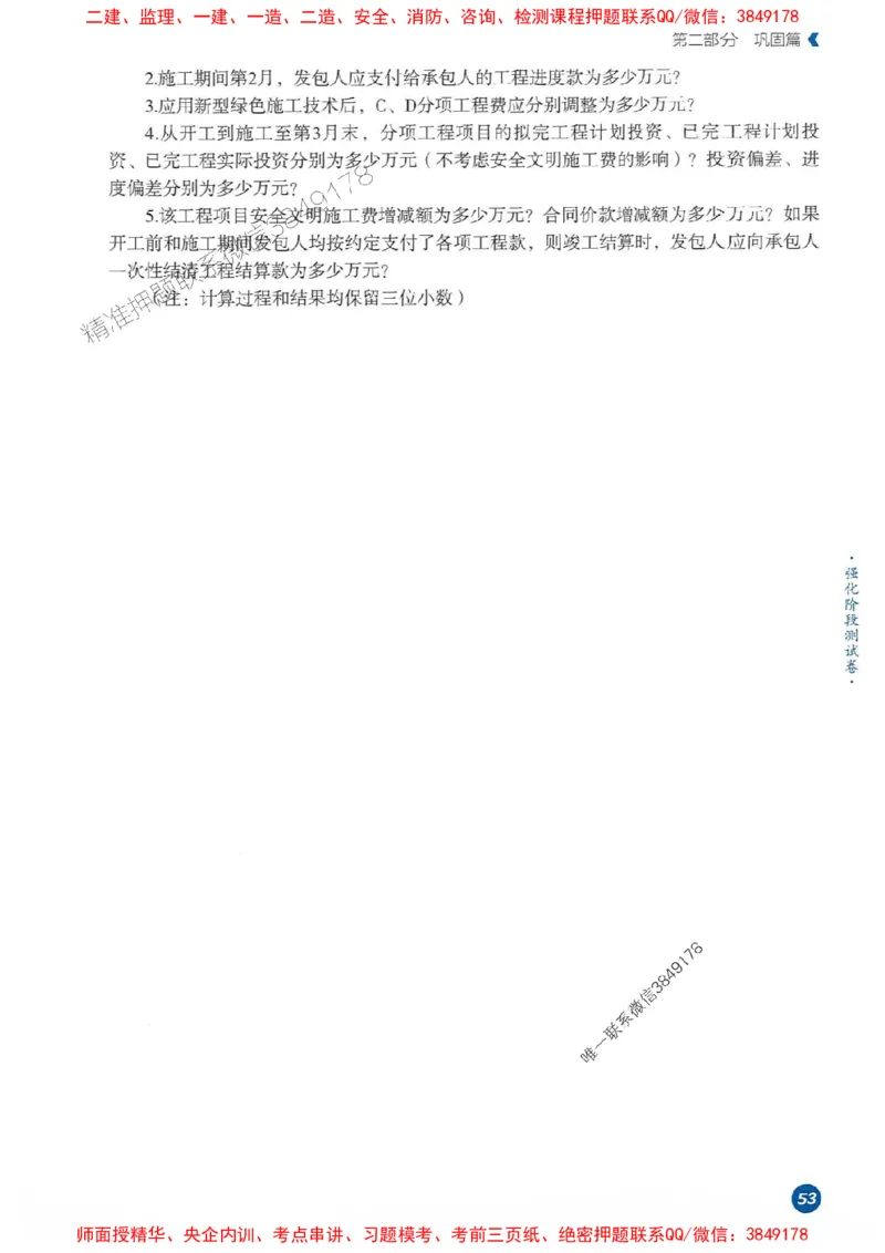 25年监理案例-学天必刷题_监理工程师_2025监理工程师_2025年监理工程师SVIP_2025年监理土建案例SVIP_01-精华文档✿电子教材✿历年真题_30-案例《一本通+必刷题》XT推荐