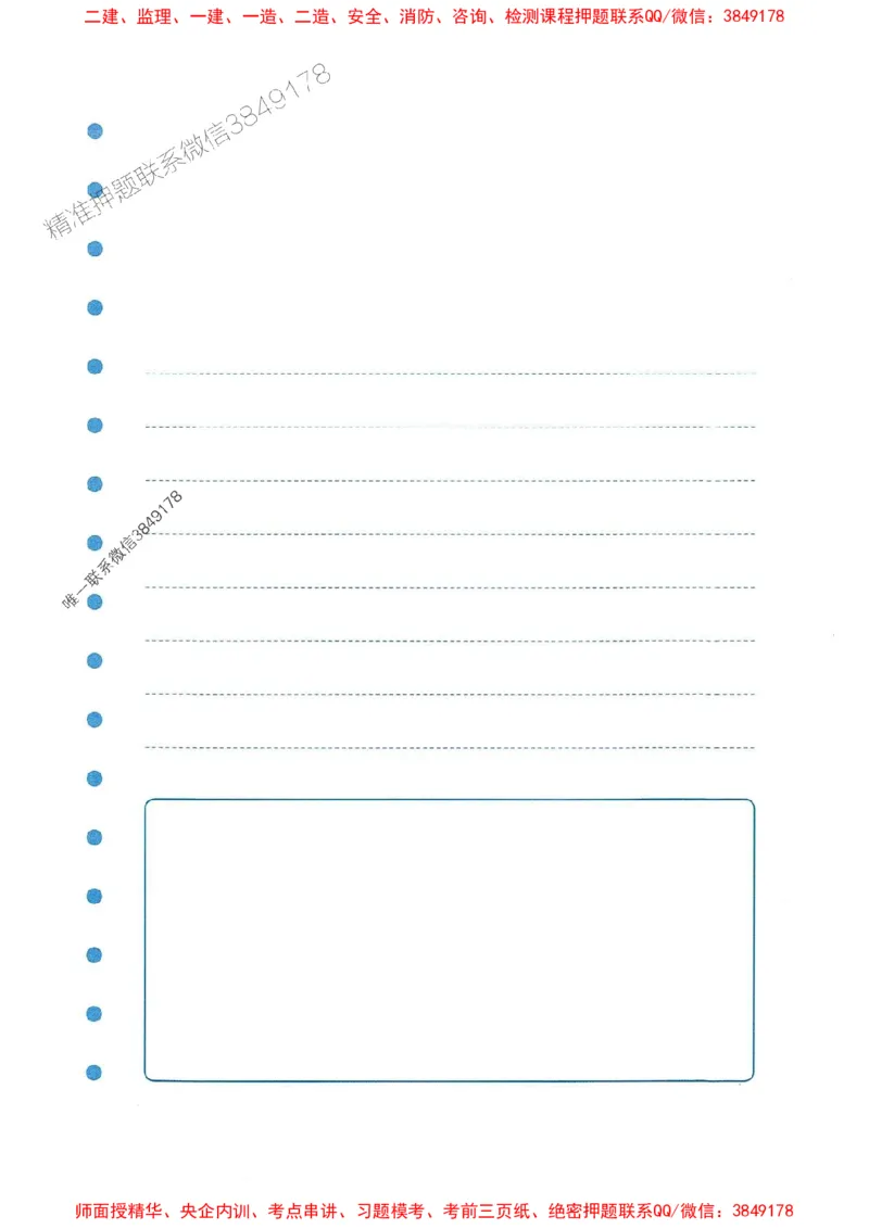 25年监理案例-学天必刷题_监理工程师_2025监理工程师_2025年监理工程师SVIP_2025年监理土建案例SVIP_01-精华文档✿电子教材✿历年真题_30-案例《一本通+必刷题》XT推荐