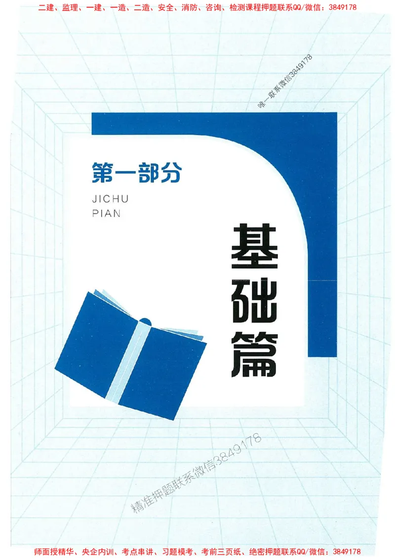 25年监理案例-学天必刷题_监理工程师_2025监理工程师_2025年监理工程师SVIP_2025年监理土建案例SVIP_01-精华文档✿电子教材✿历年真题_30-案例《一本通+必刷题》XT推荐