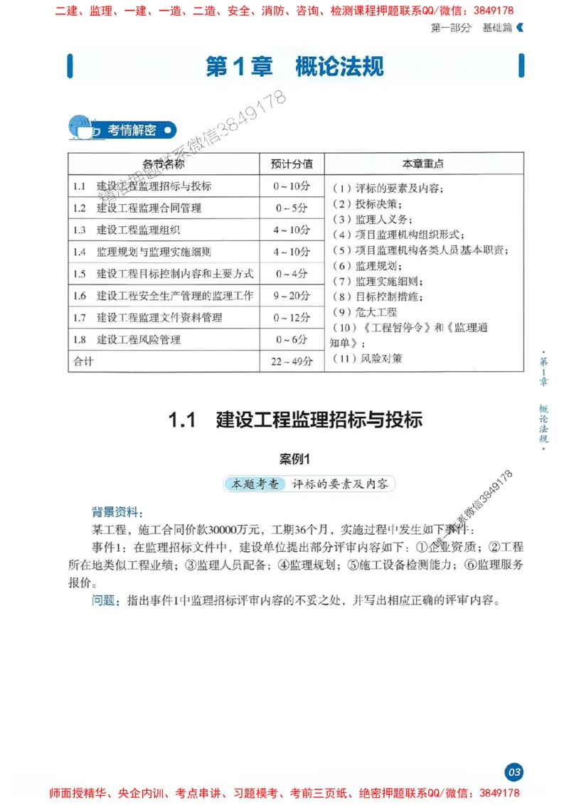 25年监理案例-学天必刷题_监理工程师_2025监理工程师_2025年监理工程师SVIP_2025年监理土建案例SVIP_01-精华文档✿电子教材✿历年真题_30-案例《一本通+必刷题》XT推荐