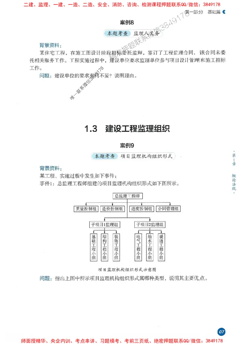 25年监理案例-学天必刷题_监理工程师_2025监理工程师_2025年监理工程师SVIP_2025年监理土建案例SVIP_01-精华文档✿电子教材✿历年真题_30-案例《一本通+必刷题》XT推荐