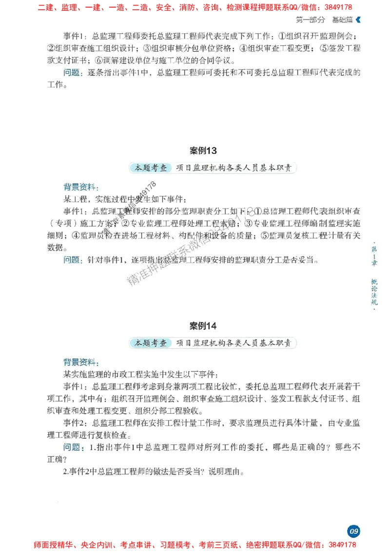 25年监理案例-学天必刷题_监理工程师_2025监理工程师_2025年监理工程师SVIP_2025年监理土建案例SVIP_01-精华文档✿电子教材✿历年真题_30-案例《一本通+必刷题》XT推荐