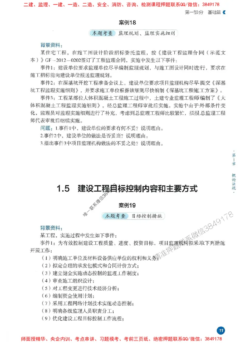 25年监理案例-学天必刷题_监理工程师_2025监理工程师_2025年监理工程师SVIP_2025年监理土建案例SVIP_01-精华文档✿电子教材✿历年真题_30-案例《一本通+必刷题》XT推荐