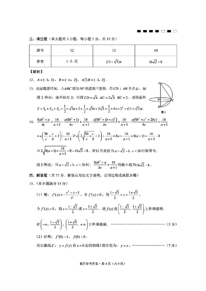 扫描件_数学参考答案_2024年3月_013月合集_2024届重庆市第八中学高考适应性月考卷（五）_重庆市第八中学2024届高考适应性月考卷（五）数学