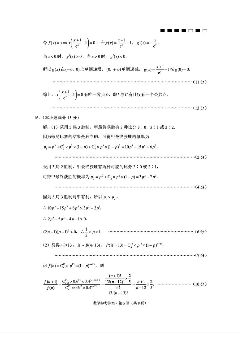 扫描件_数学参考答案_2024年3月_013月合集_2024届重庆市第八中学高考适应性月考卷（五）_重庆市第八中学2024届高考适应性月考卷（五）数学