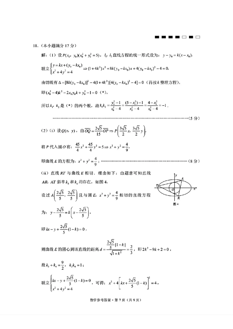 扫描件_数学参考答案_2024年3月_013月合集_2024届重庆市第八中学高考适应性月考卷（五）_重庆市第八中学2024届高考适应性月考卷（五）数学